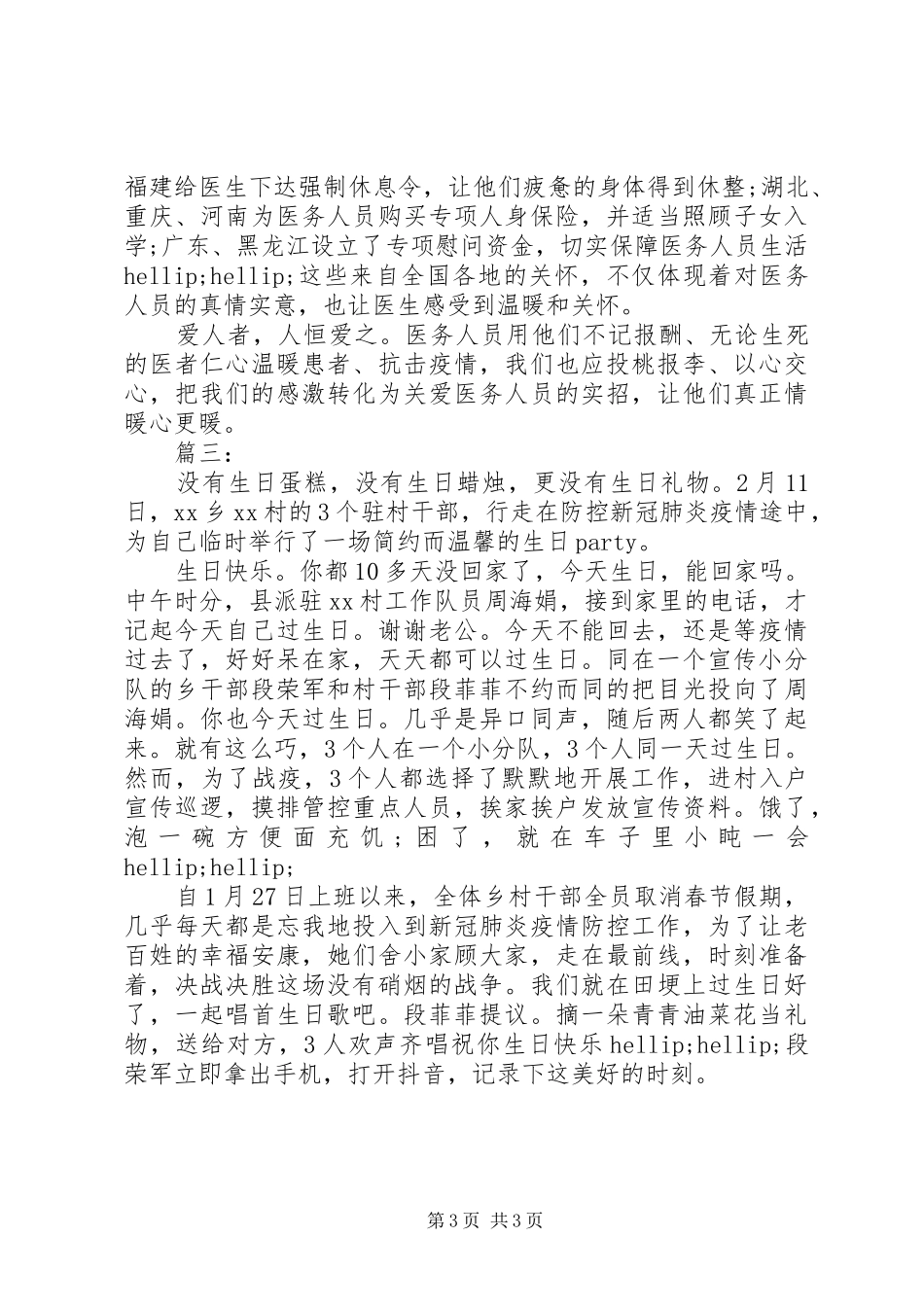 2024年战疫情英雄事迹_第3页