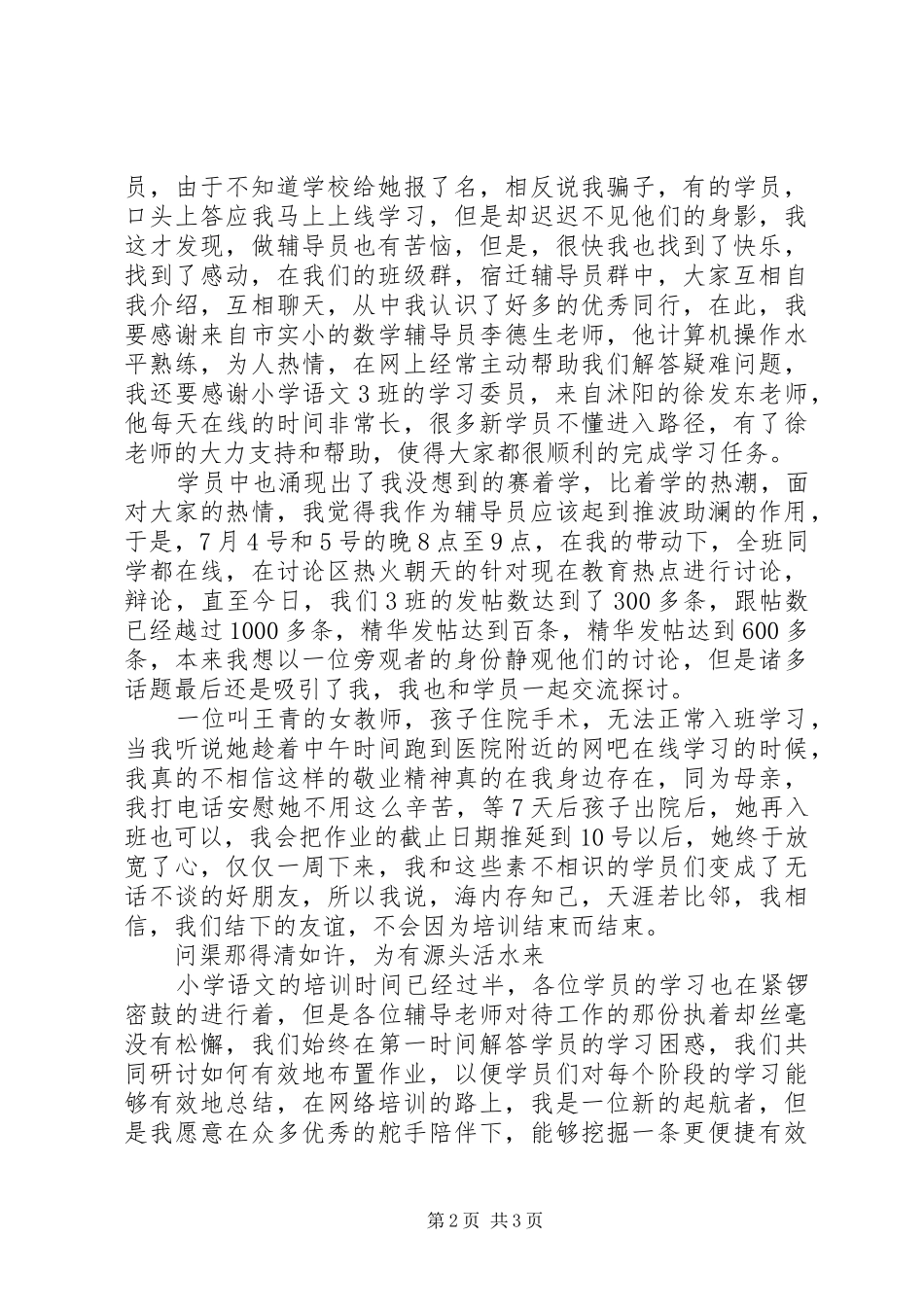 2024年小学一周工作总结_第2页