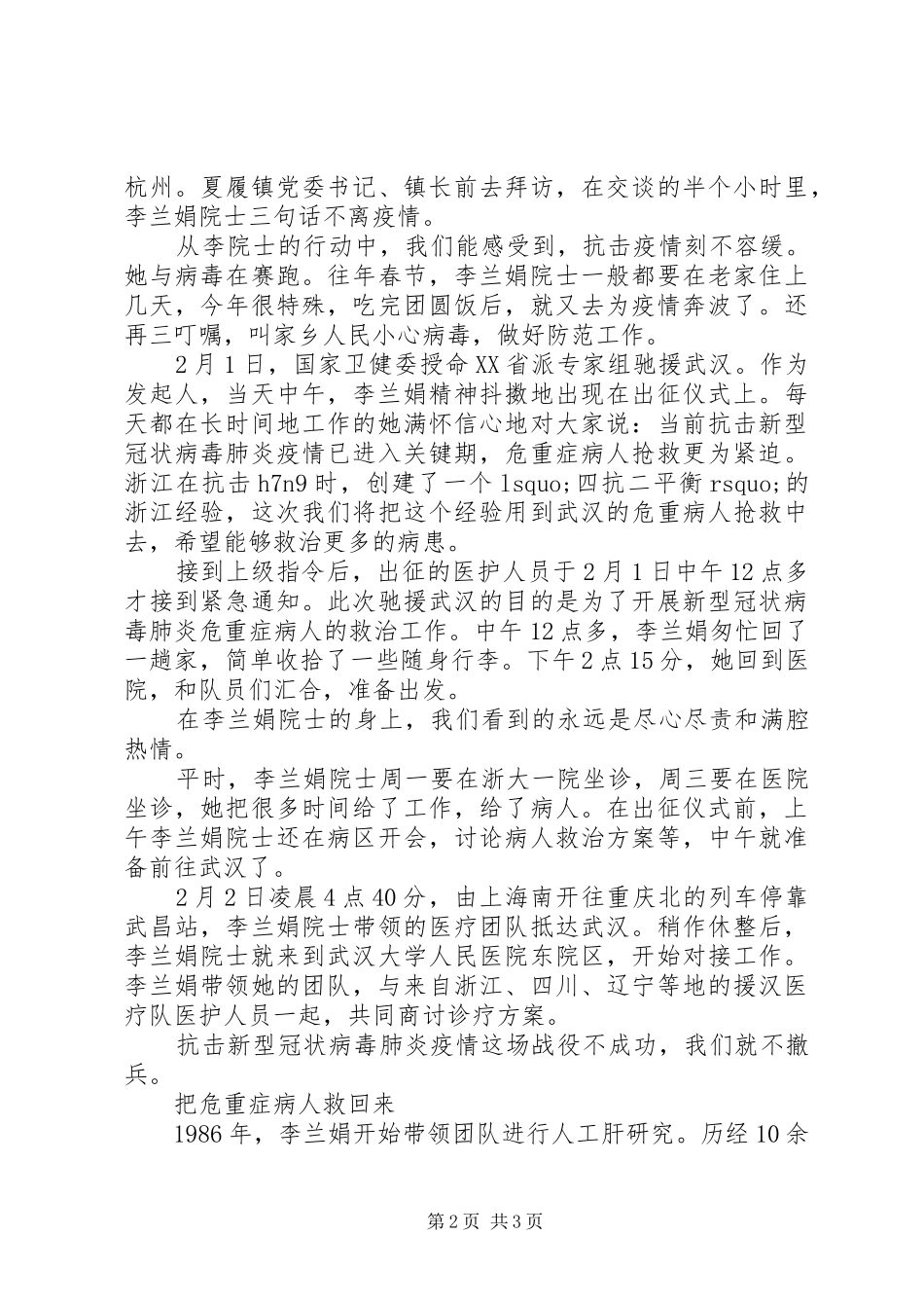 2024年战疫英雄李兰娟先进事迹材料_第2页