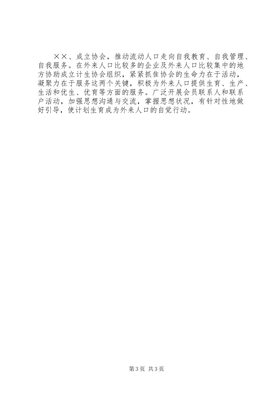 2024年乡镇流动人口计生管理经验交流_第3页