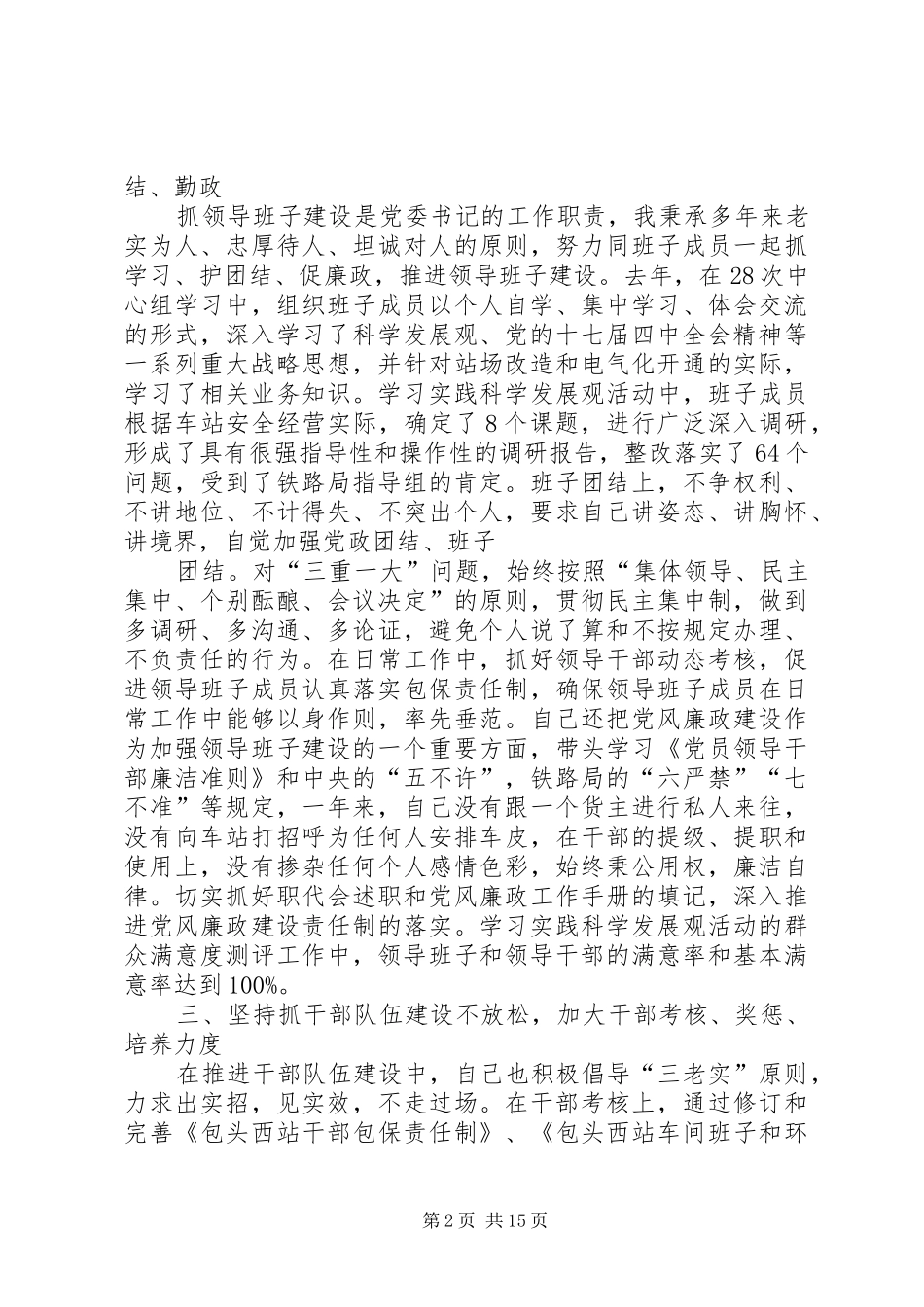 2024年站段党委书记履职报告_第2页