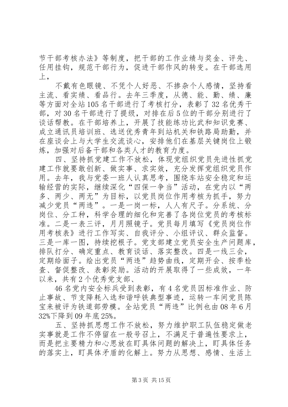 2024年站段党委书记履职报告_第3页