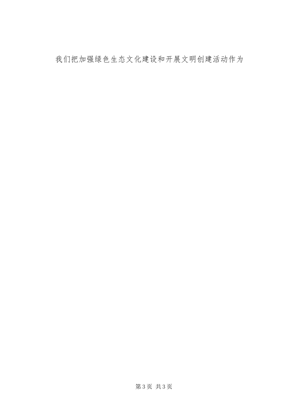 2024年站供电局六个好创建活动事迹_第3页