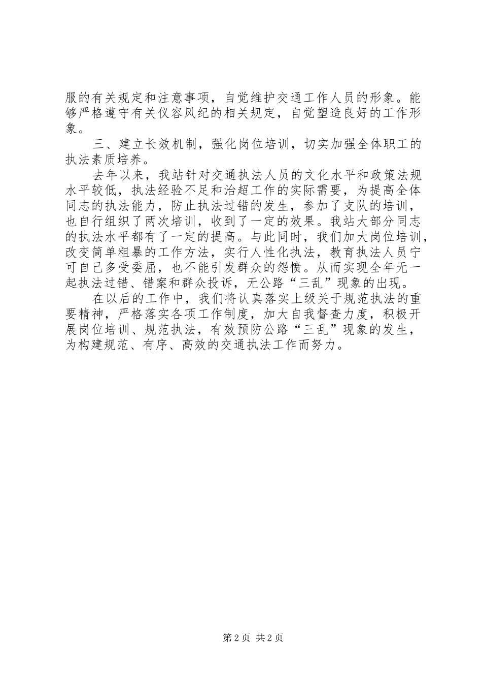 2024年站交通行政执法的工作报告_第2页