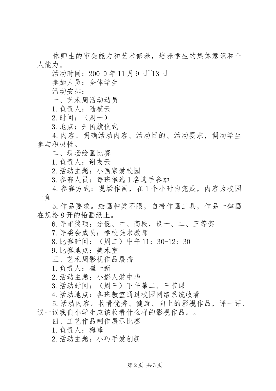 2024年小学艺术周活动方案_第2页