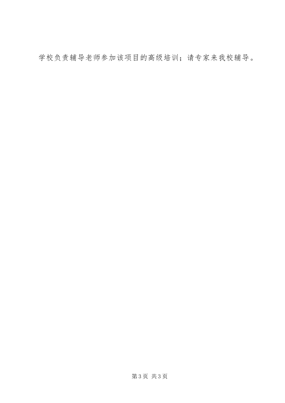 2024年小学艺体工作计划_第3页