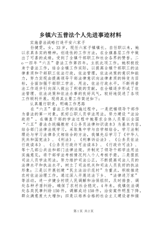 2024年乡镇六五普法个人先进事迹材料