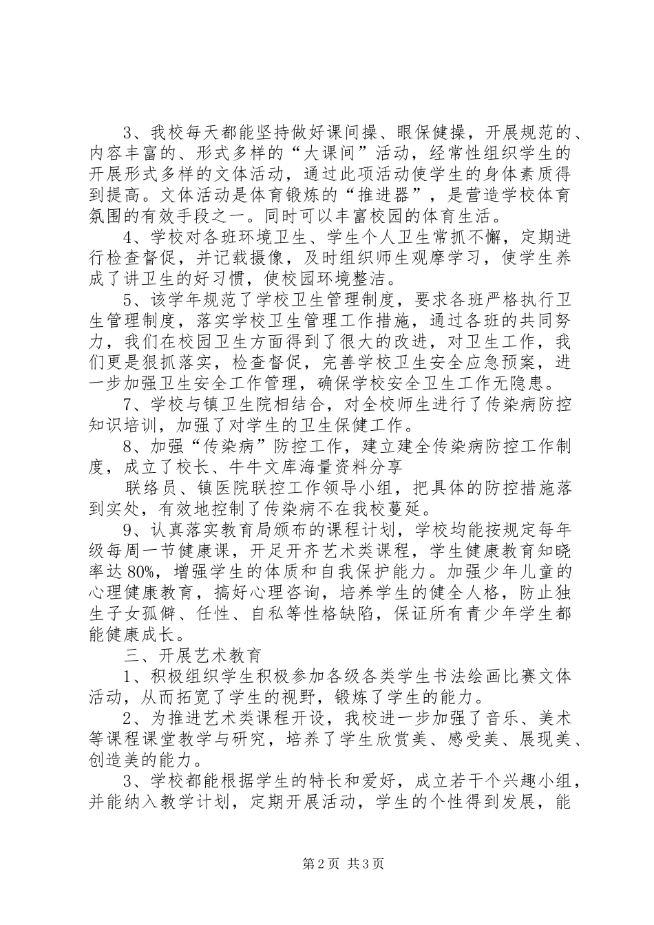 2024年小学艺体工作总结_第2页