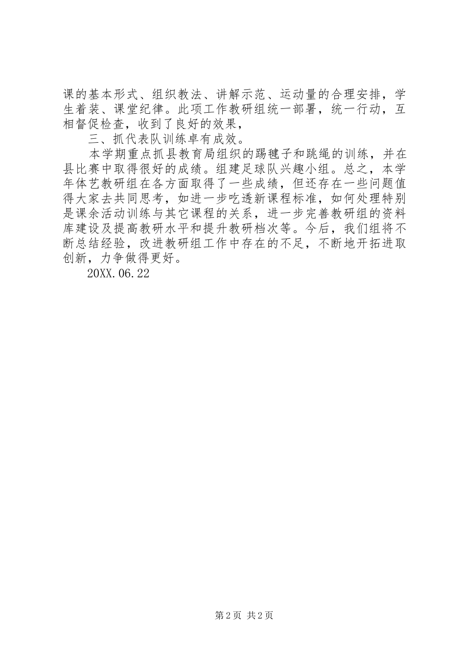 2024年小学艺体组工作计划_第2页