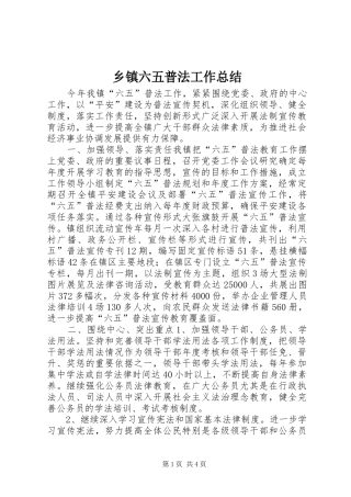2024年乡镇六五普法工作总结