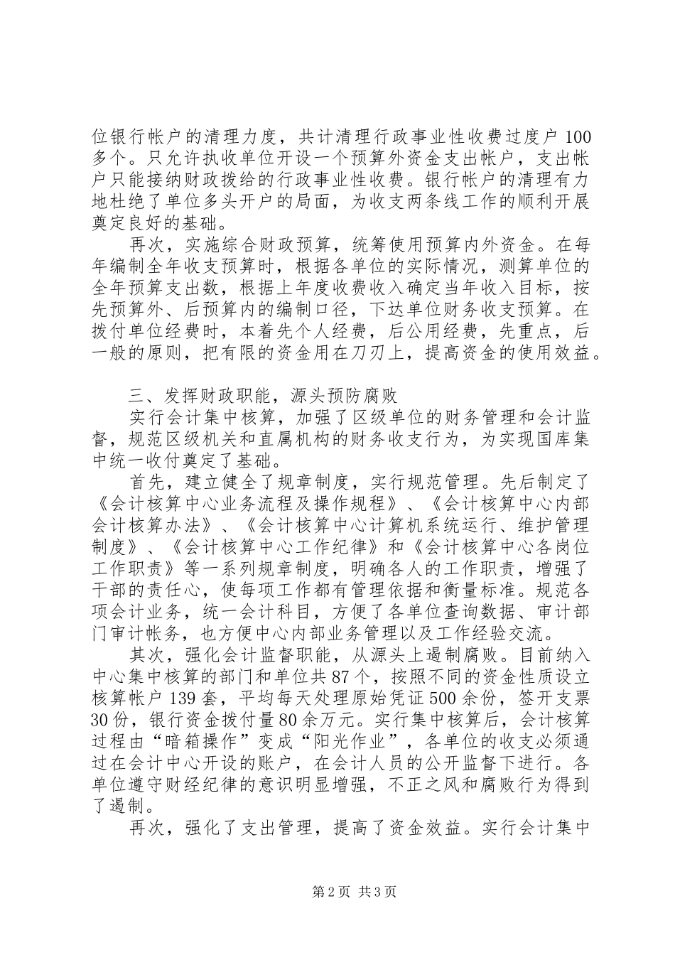 2024年站在反腐倡廉工作的前沿_第2页