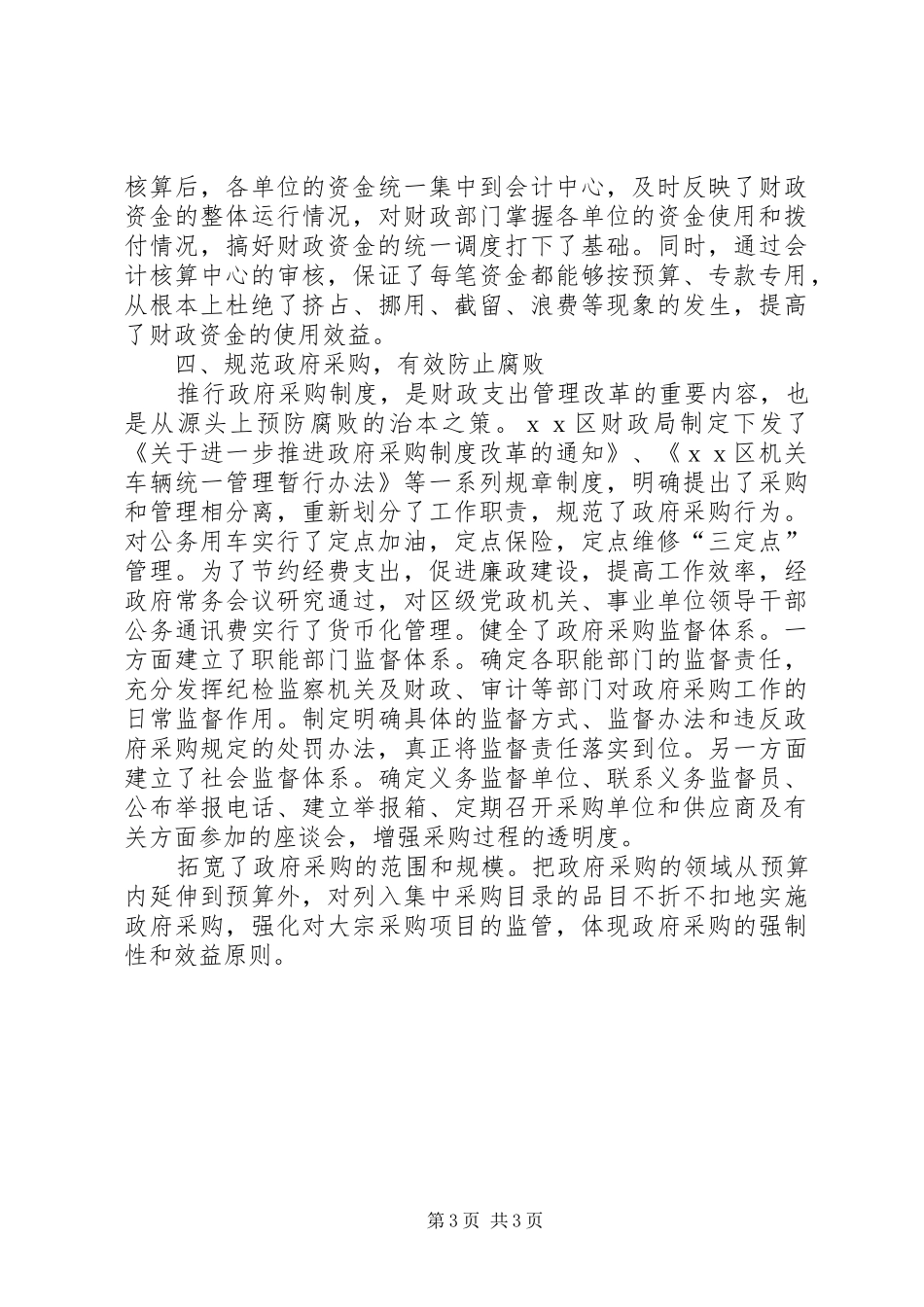 2024年站在反腐倡廉工作的前沿_第3页