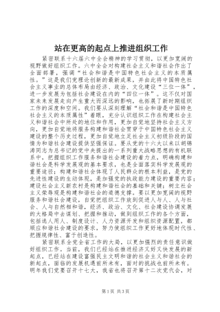 2024年站在更高的起点上推进组织工作