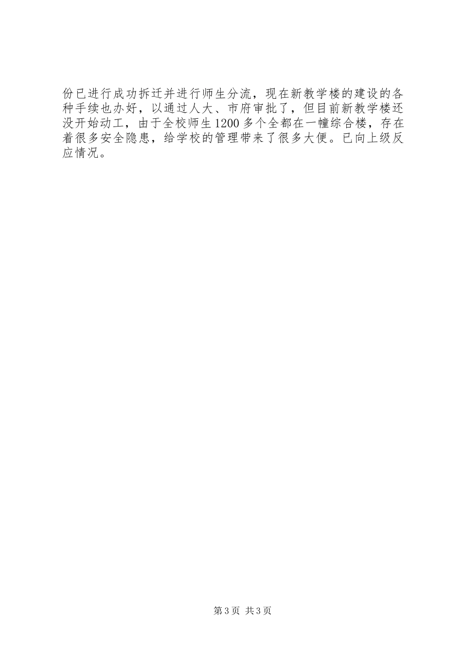 2024年小学意识形态工作总结_第3页