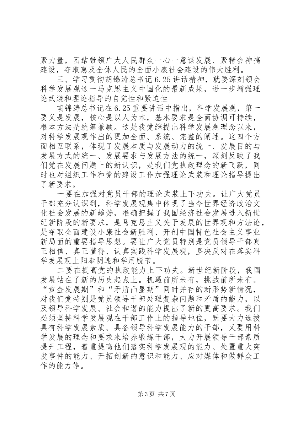 2024年站在新的起点上扎实推进新形势下的组织工作_第3页