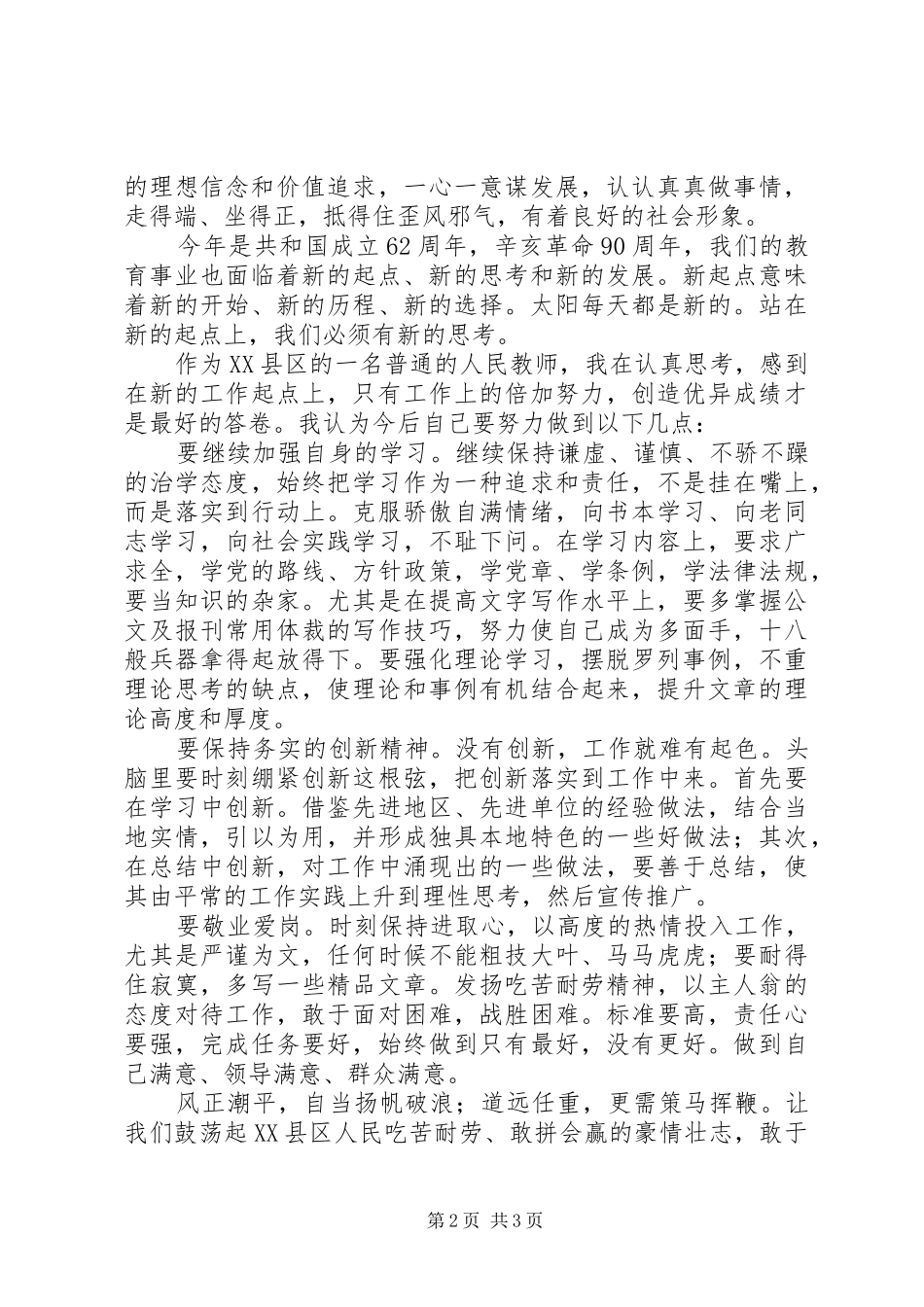 2024年站在新起点上的思考唐利冬_第2页