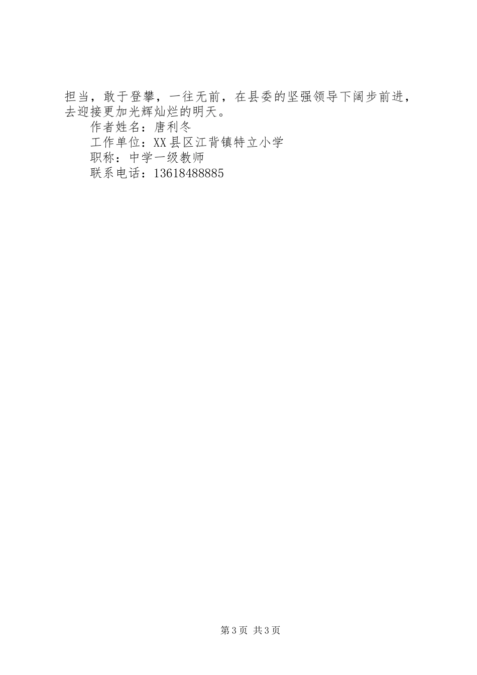 2024年站在新起点上的思考唐利冬_第3页