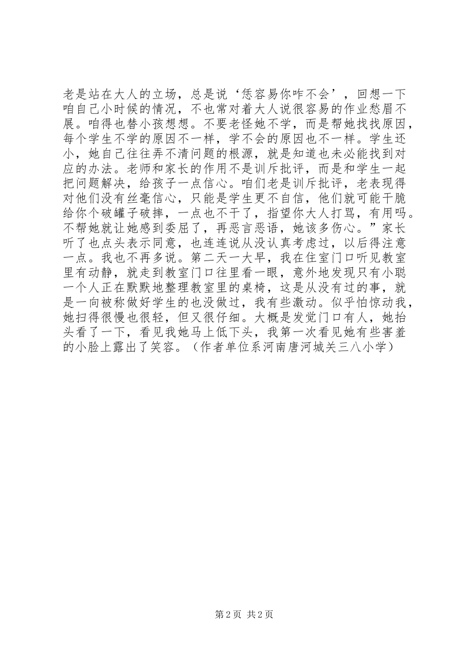 2024年站在学生的立场看学不会_第2页