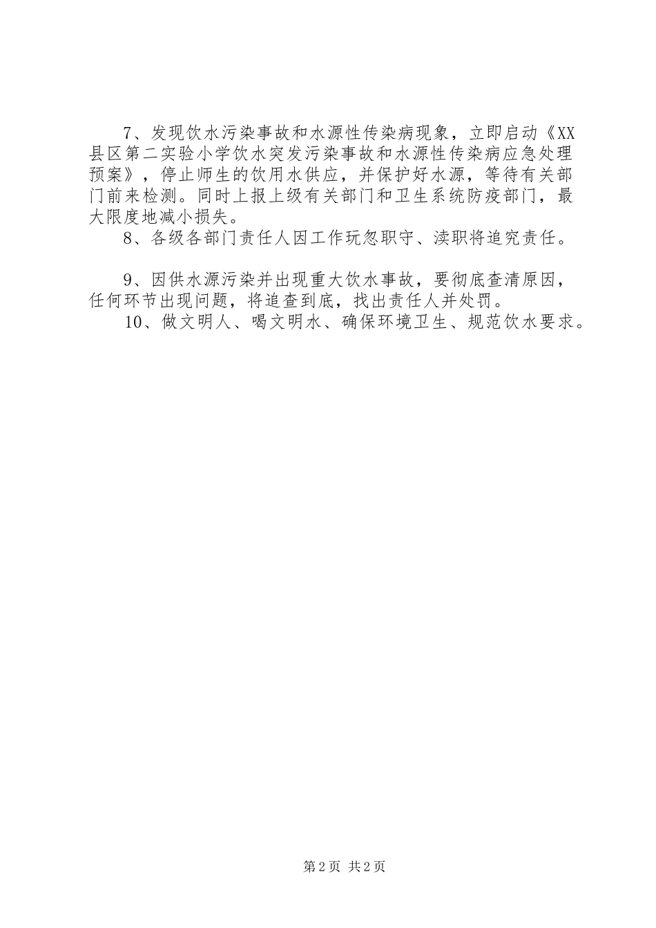 2024年小学饮水卫生管理制度_第2页