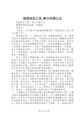 2024年绽放信念之花树立兴国之志