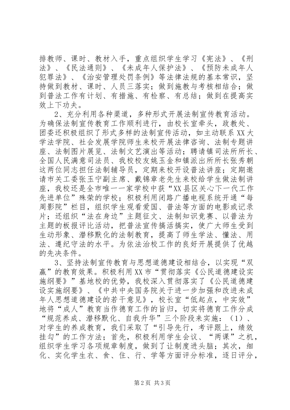 2024年湛北中学依法治校经验材料_第2页
