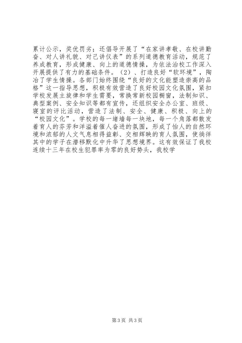 2024年湛北中学依法治校经验材料_第3页