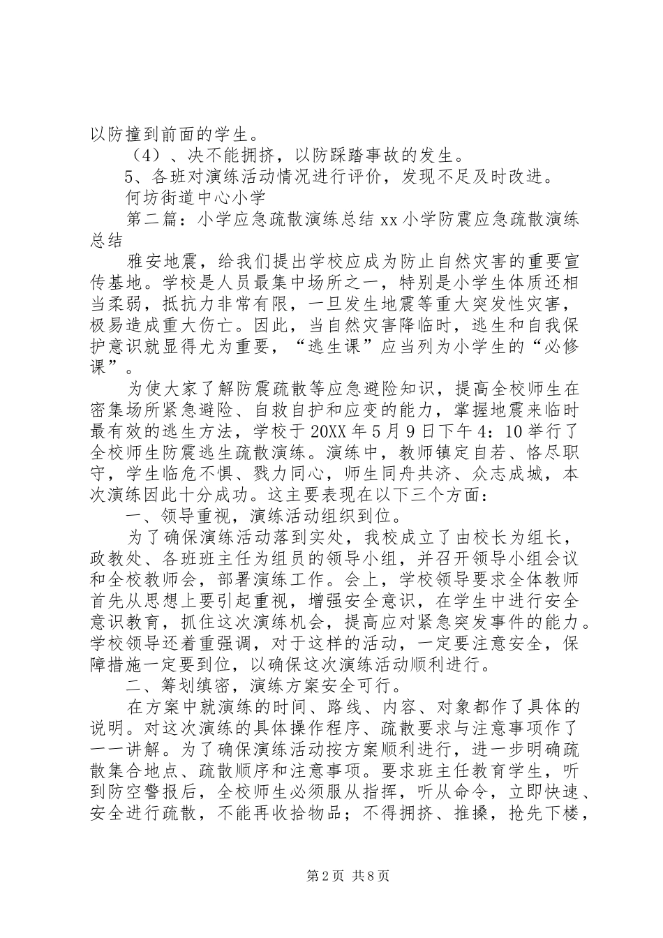 2024年小学应急疏散演练制度_第2页