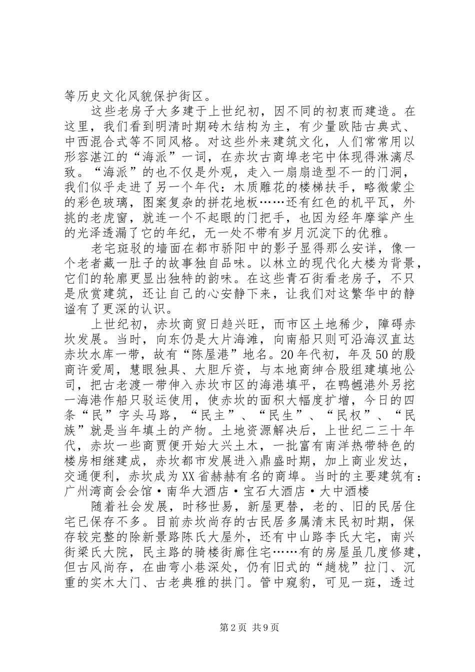 2024年湛江赤坎供电局_第2页