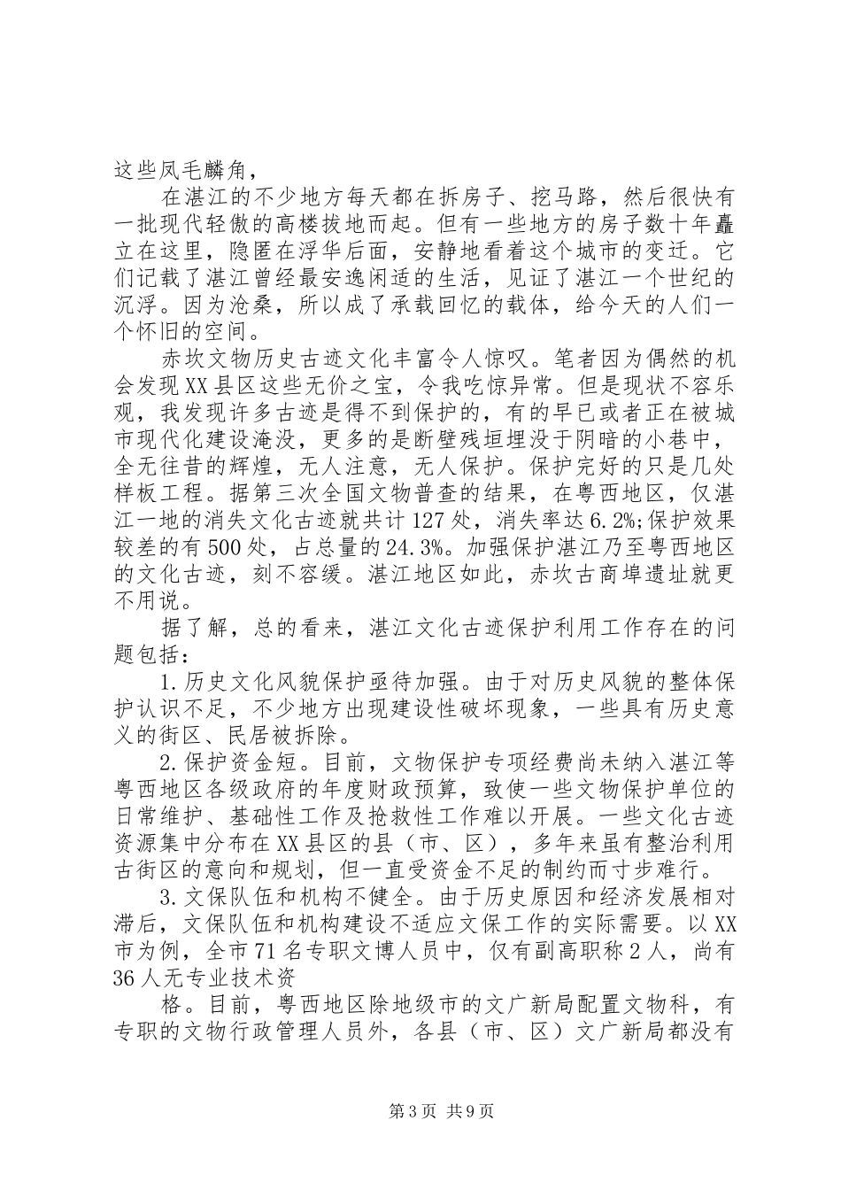 2024年湛江赤坎供电局_第3页