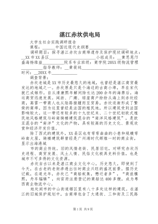 2024年湛江赤坎供电局