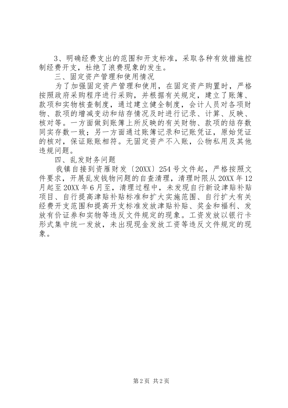 2024年乡镇乱发财物问题自查报告_第2页