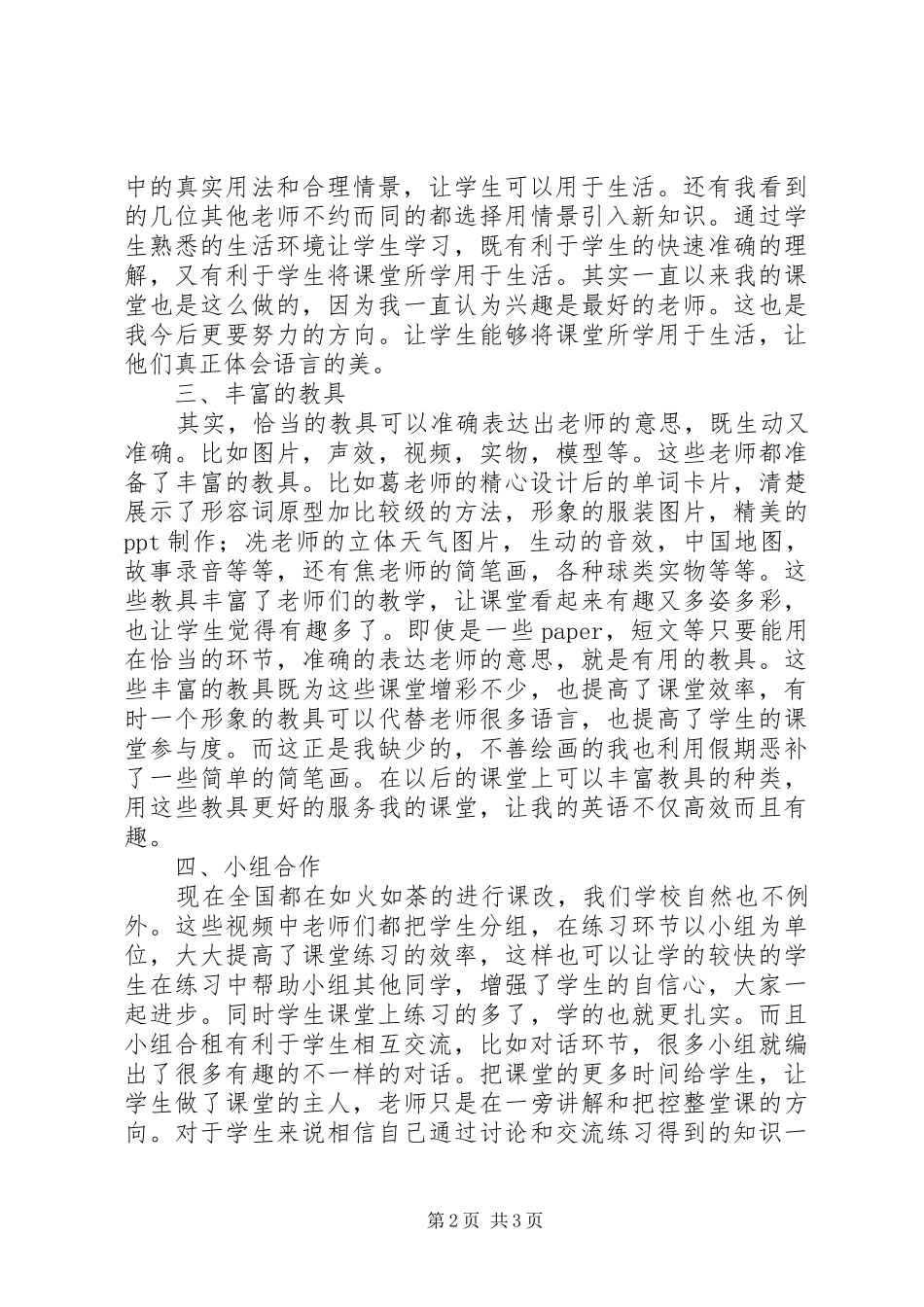 2024年小学英语观课心得_第2页