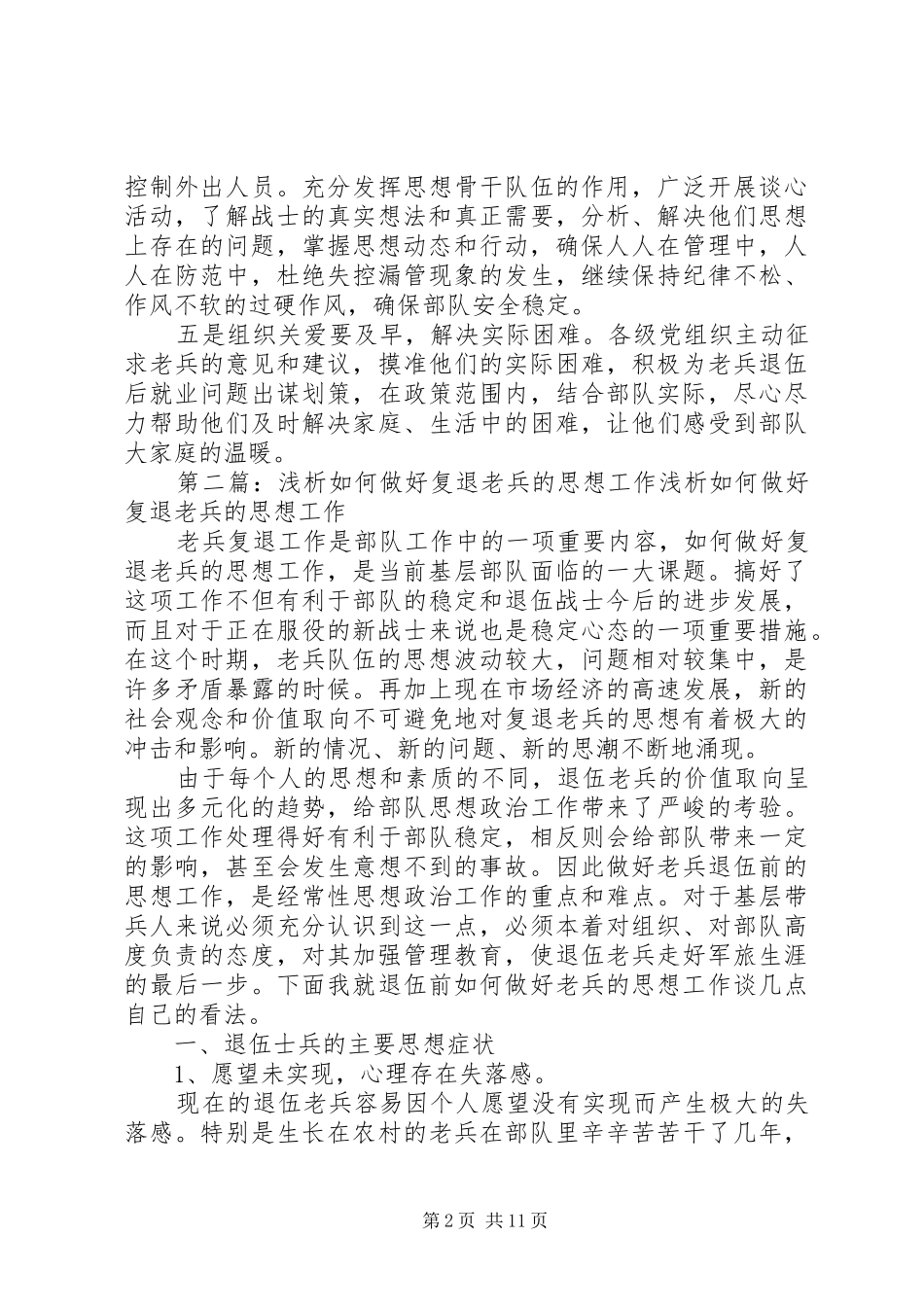2024年湛江支队五个及早提前做好临退老兵思想工作_第2页
