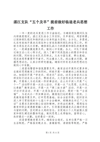 2024年湛江支队五个及早提前做好临退老兵思想工作