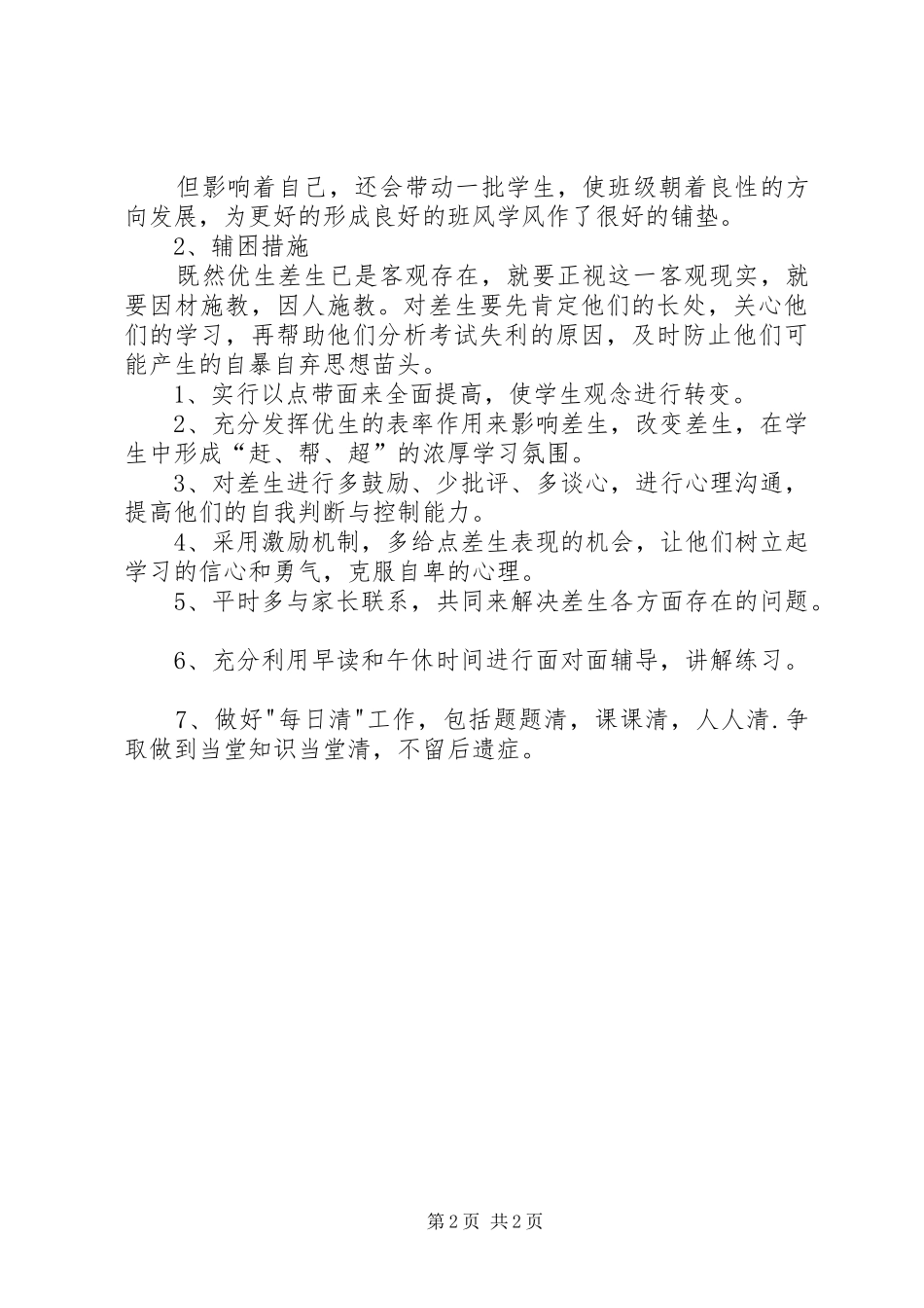 2024年小学英语学困生辅导计划_第2页