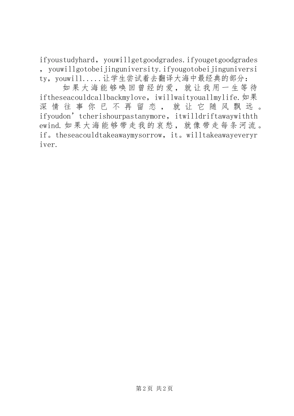 2024年张成英反思范文_第2页