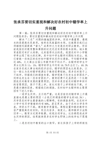 2024年张承芬要切实重视和解决好农村初中辍学率上升问题