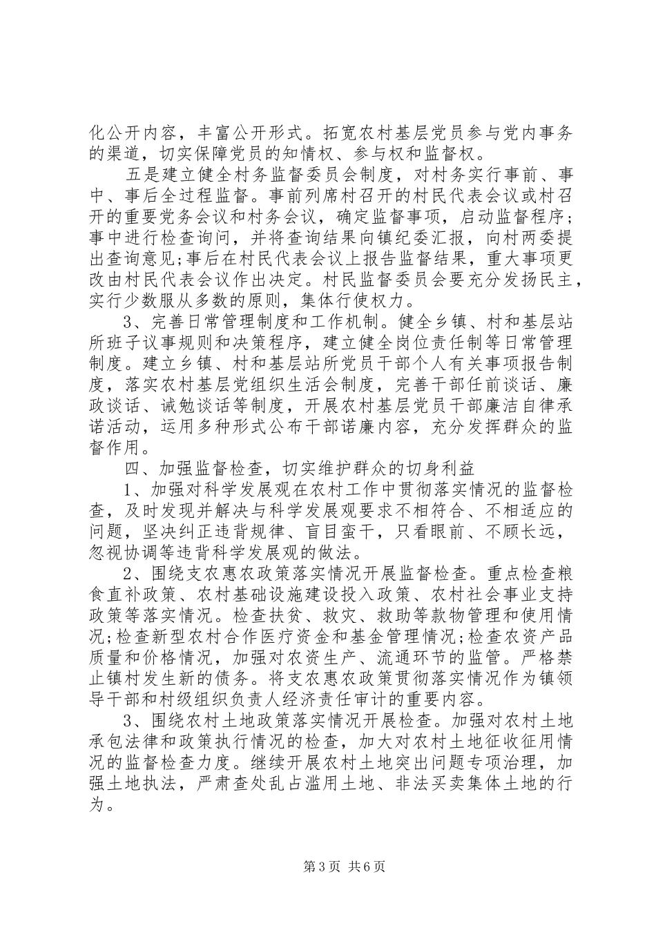 2024年乡镇落实党风廉政建设和反腐工作计划_第3页