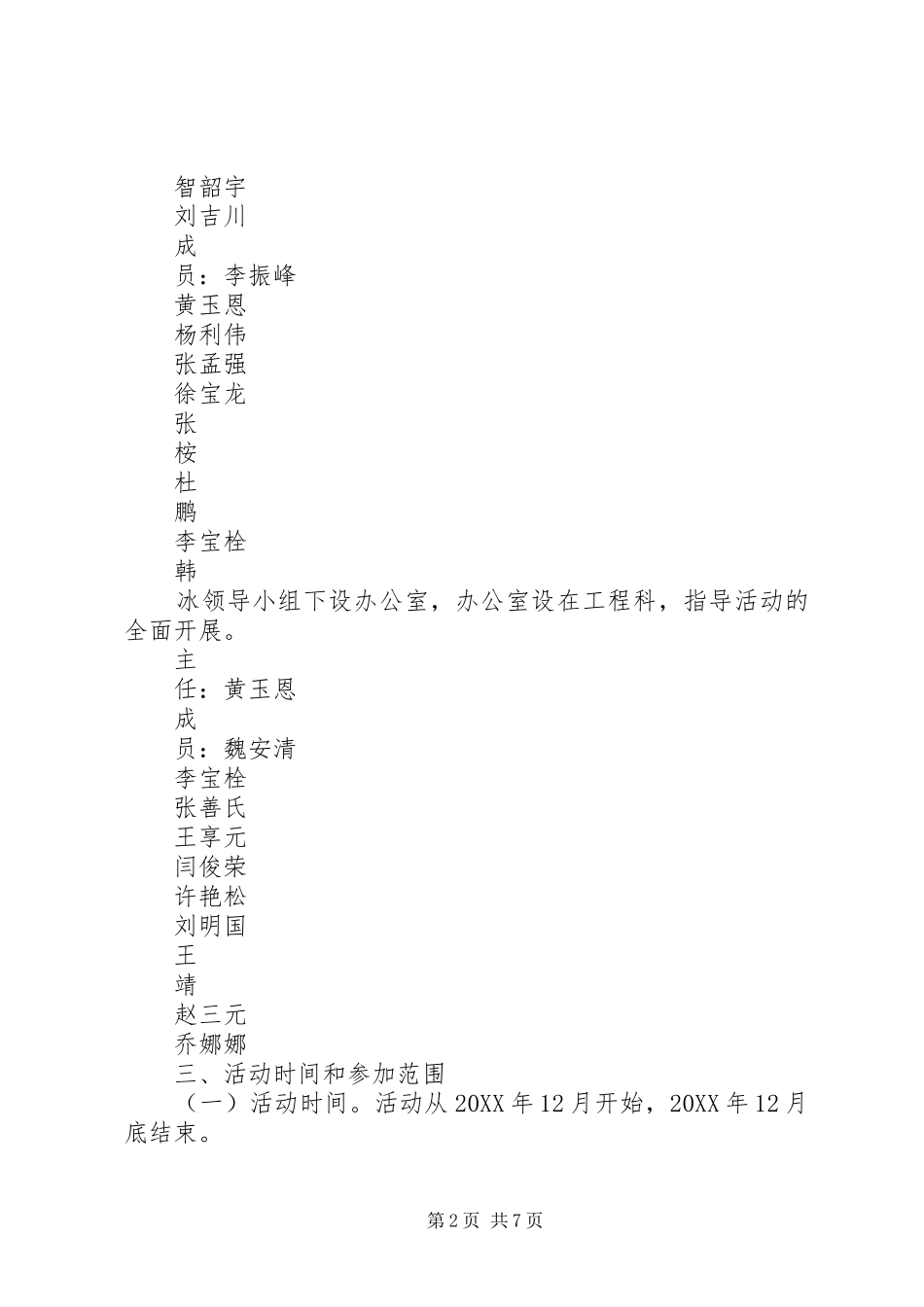 2024年张承高速公路丰宁互通至承张界段河北高速公路张承承德段筹建处_第2页