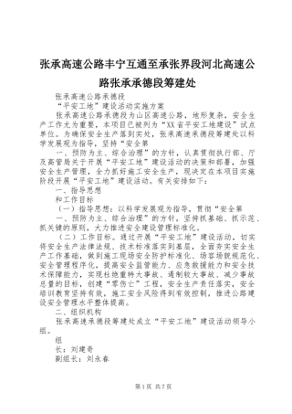 2024年张承高速公路丰宁互通至承张界段河北高速公路张承承德段筹建处