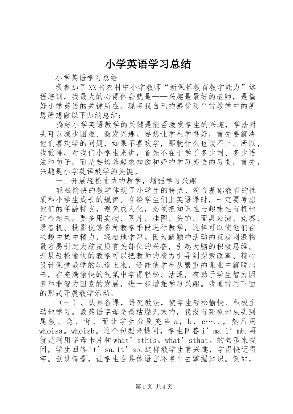 2024年小学英语学习总结_第1页