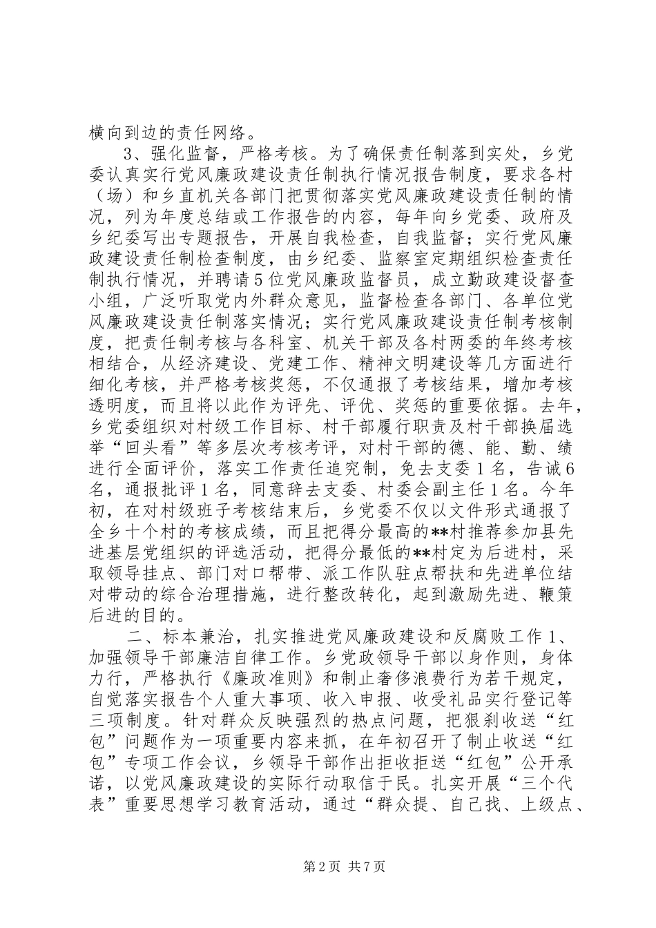 2024年乡镇落实党风廉政建设责任制工作汇报_第2页