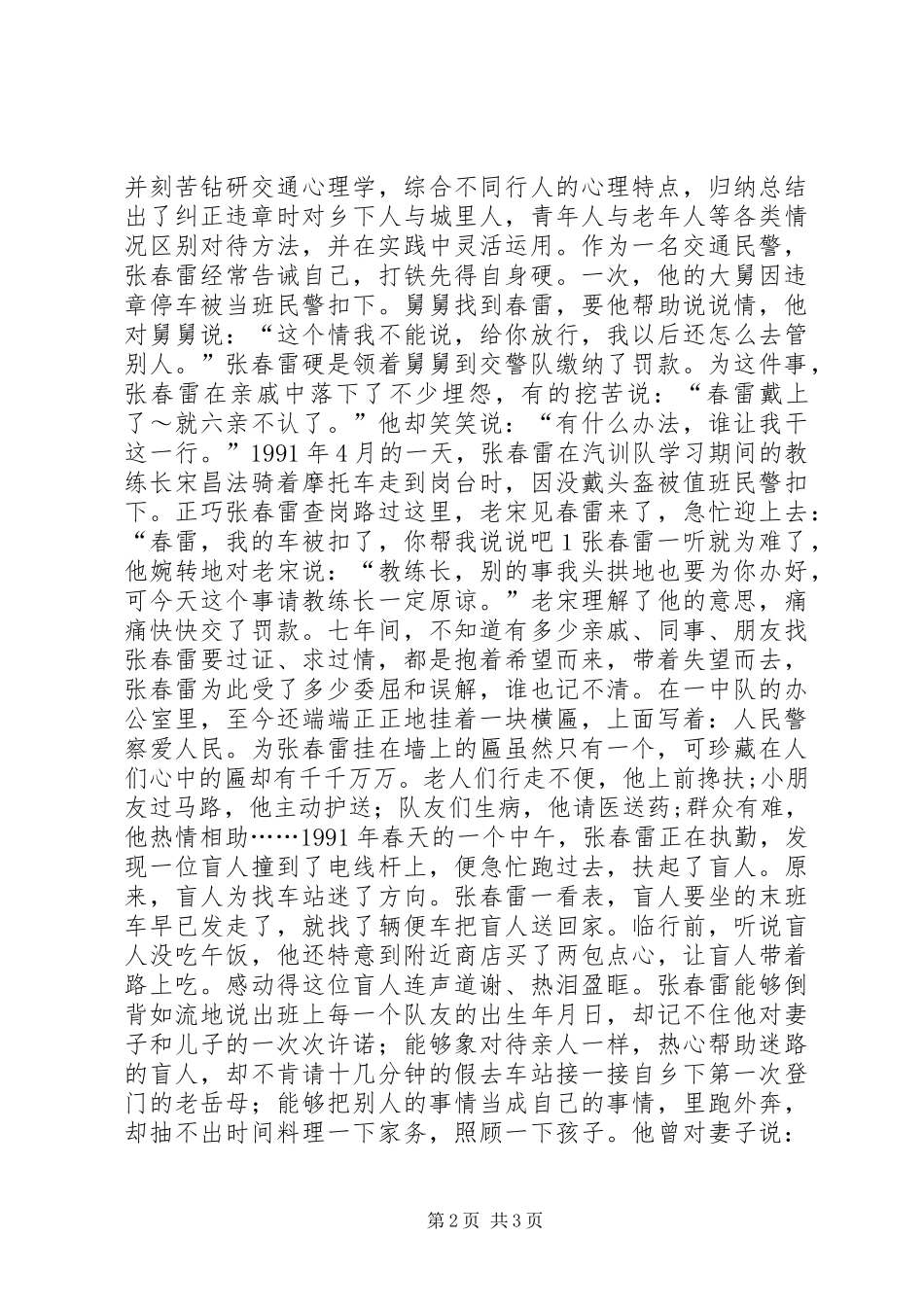 2024年张春雷同志英雄事迹_第2页