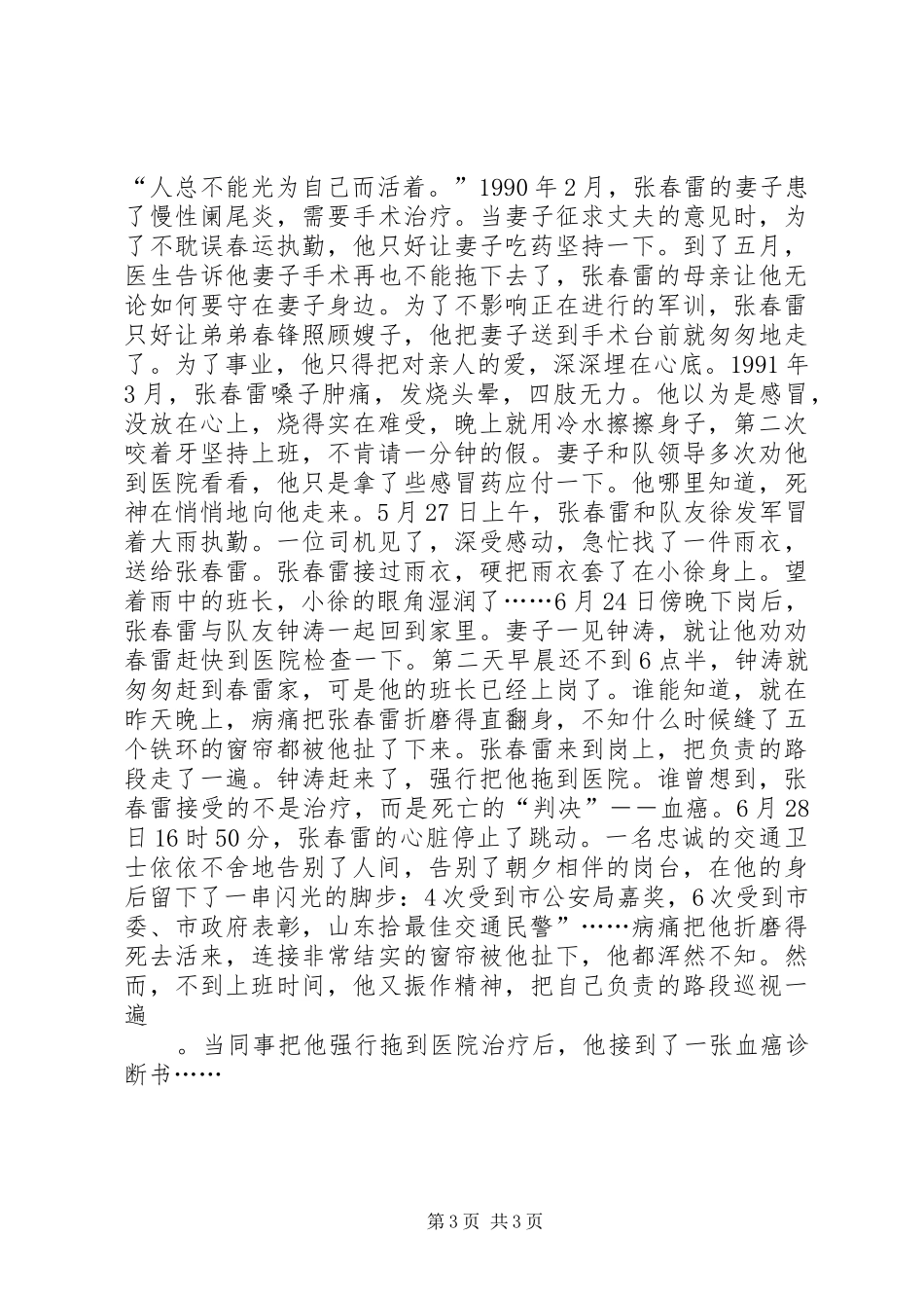 2024年张春雷同志英雄事迹_第3页