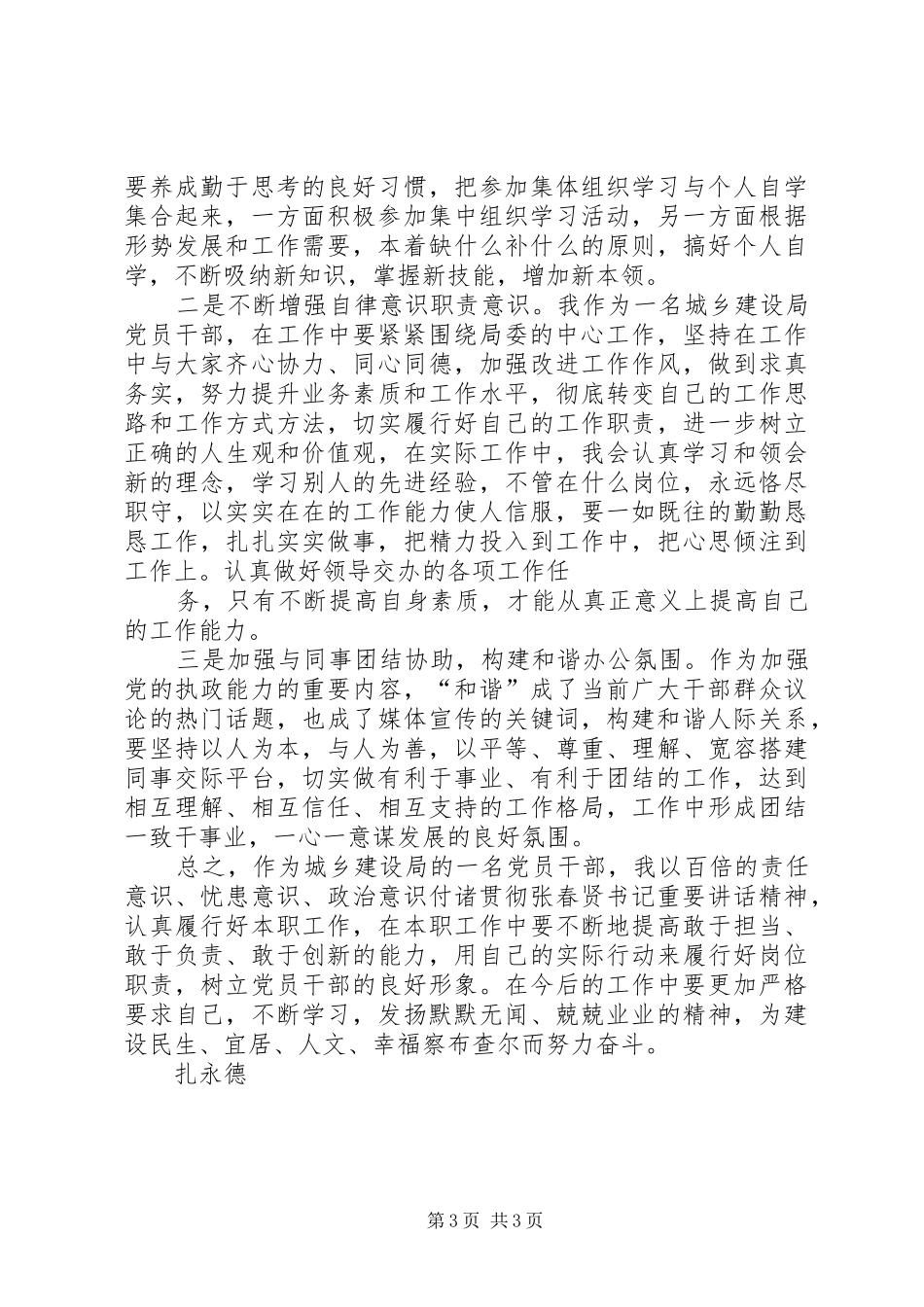 2024年张春贤在自治区第八次党代会上所作的报告_第3页