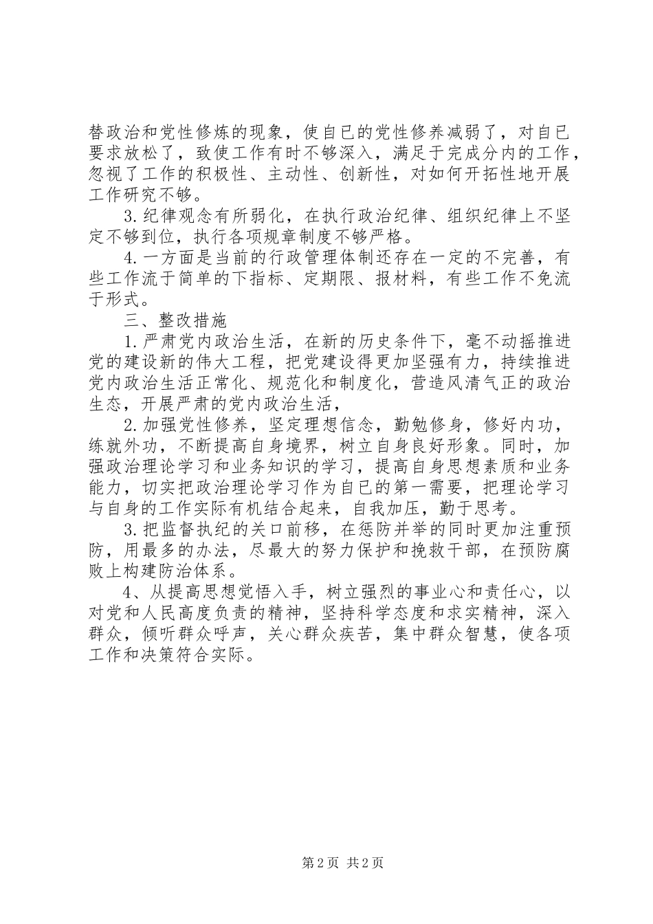 2024年张聪智违纪违法案件以案促改专项工作双十查个人剖析材料_第2页