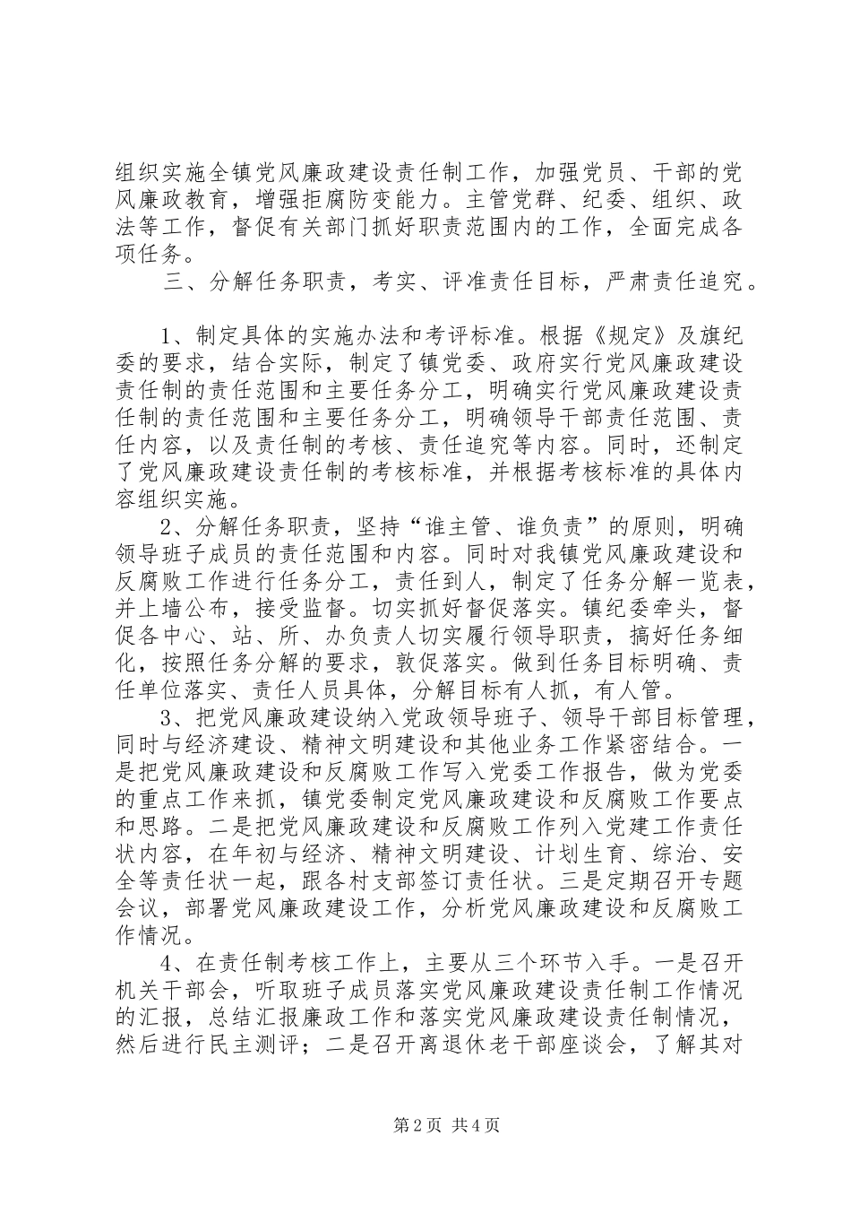 2024年乡镇落实党风廉政建设责任制汇报材料_第2页
