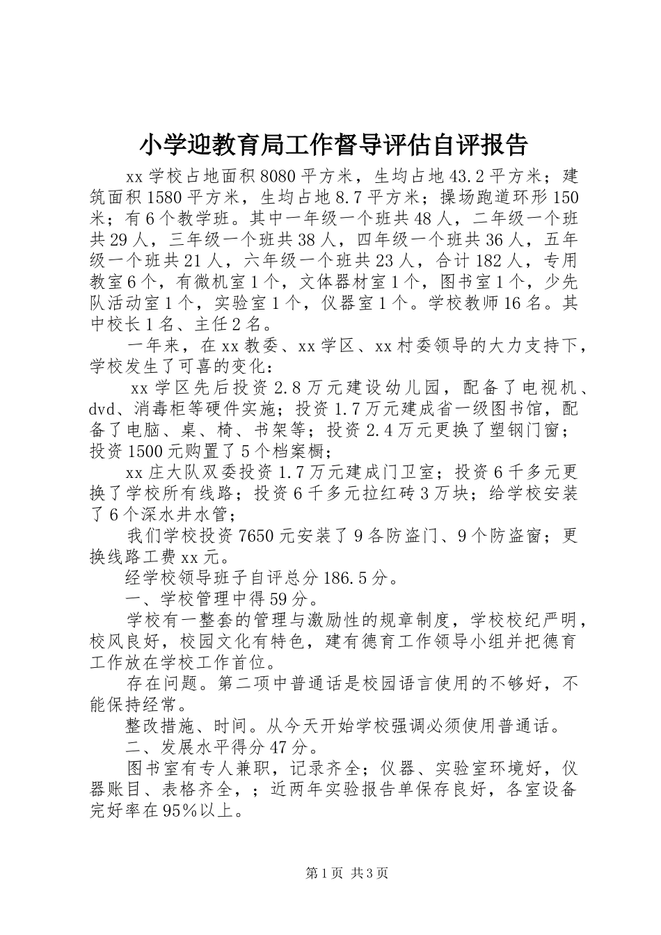 2024年小学迎教育局工作督导评估自评报告_第1页