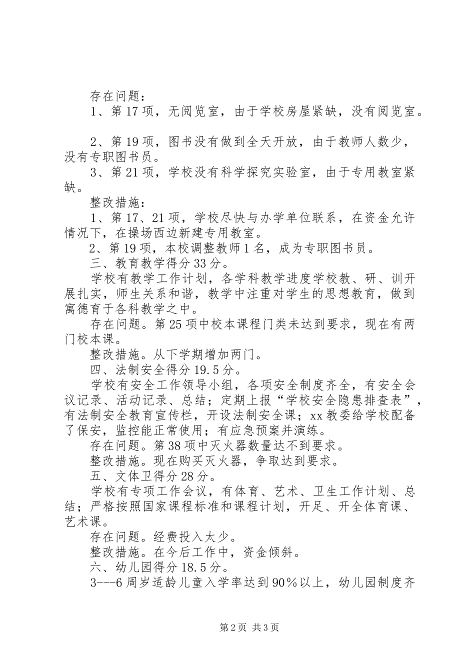 2024年小学迎教育局工作督导评估自评报告_第2页