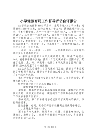 2024年小学迎教育局工作督导评估自评报告